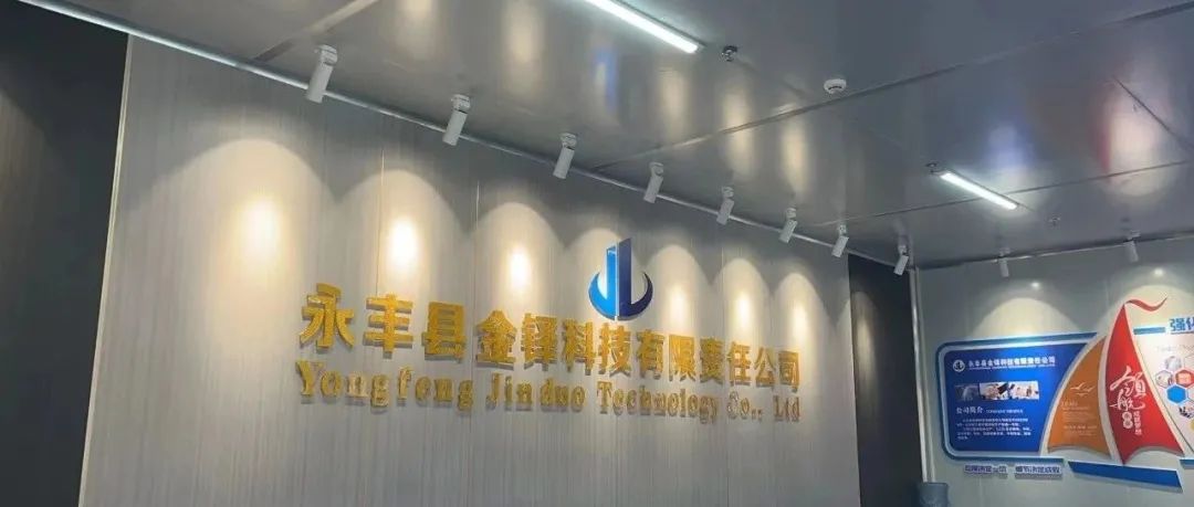 臻品招商网助力金铎科技签约落户江西，助力引领经济新动能